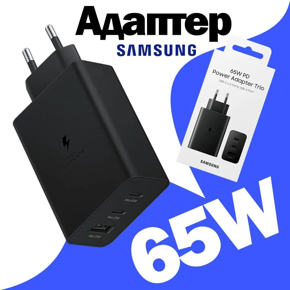 Samsung Power Adapter Trio 65W.